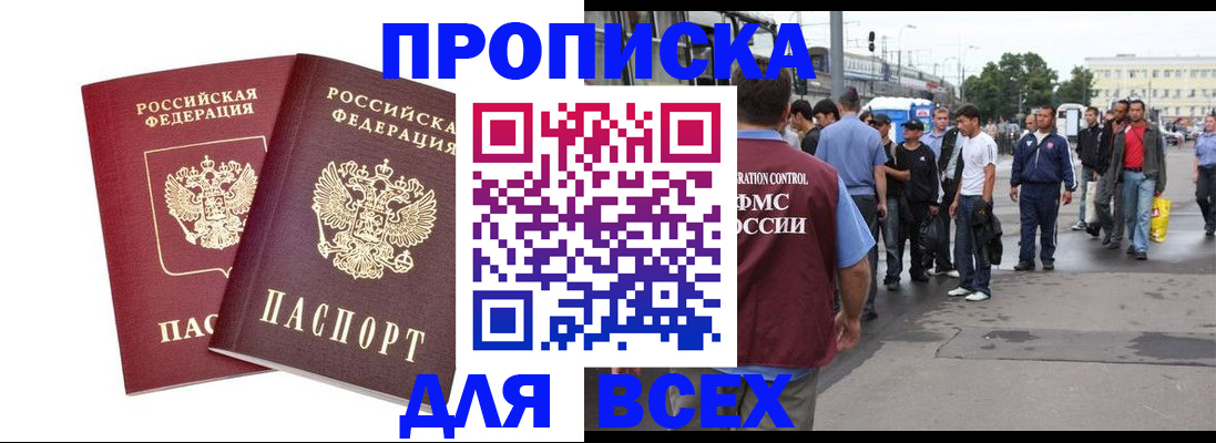 прописка в Моршанске