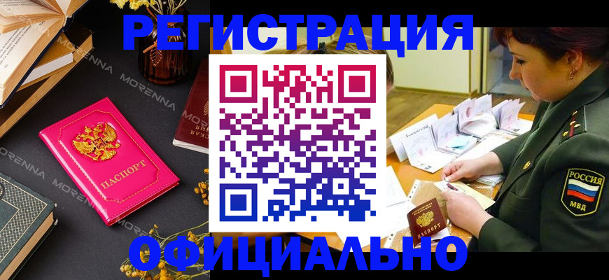временная регистрация для школы в Моршанске