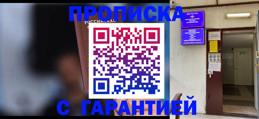 временная регистрация недорого в Моршанске