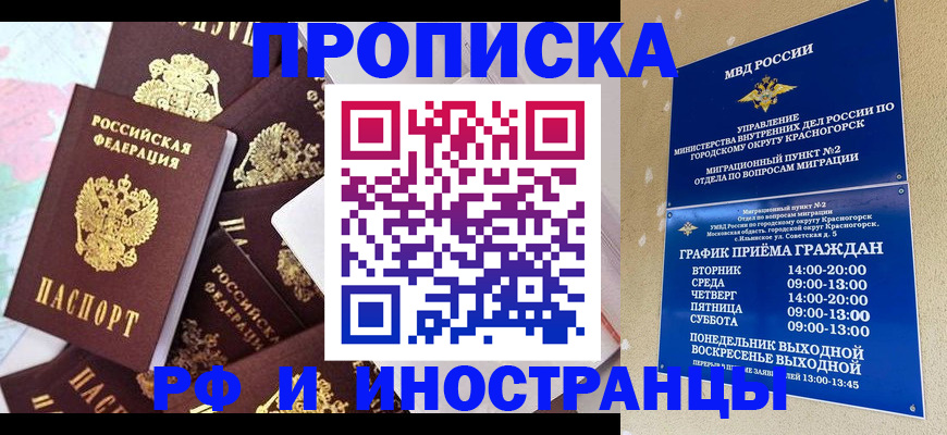 временная регистрация купить в Моршанске